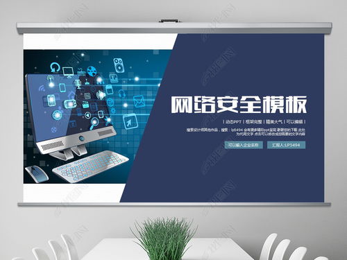 網(wǎng)絡(luò)與信息安全軟件開(kāi)發(fā) 構(gòu)建數(shù)字時(shí)代的堅(jiān)固防線(xiàn)